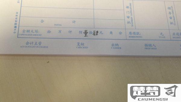 600元大写怎么写？人民币金额规范书写指南