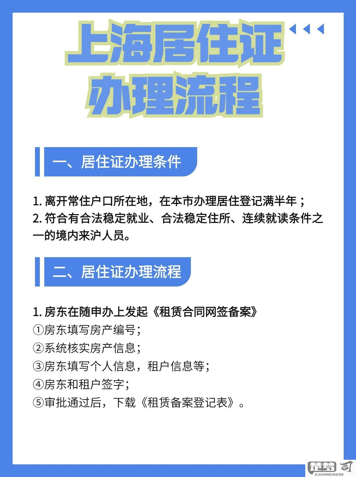 上海市居住证怎么办？办理条件、材料、流程全指南