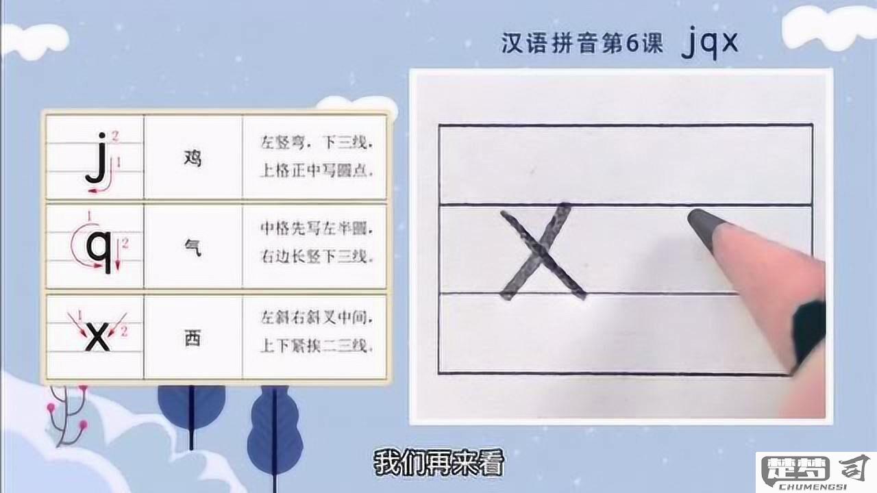 声母x的笔顺怎么写？详细步骤与教学技巧