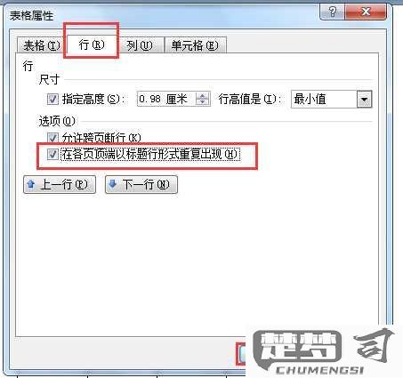 Excel和Word中标题行重复怎么设置？详细步骤解析