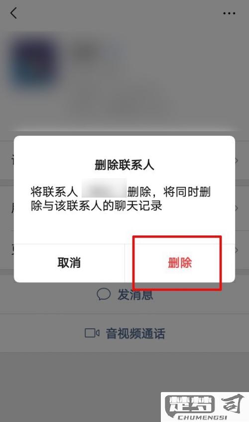 删除微信好友怎么删？详细步骤与注意事项