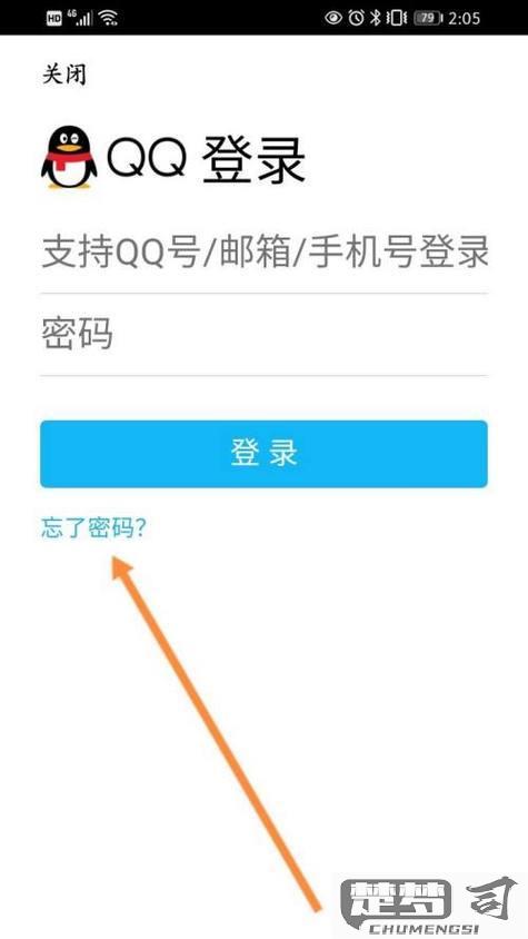 忘记qq密码怎么办？找回QQ密码的完整步骤指南