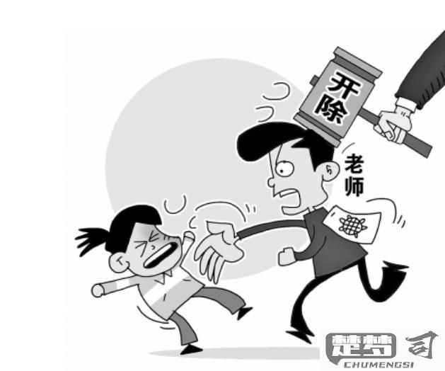 老师打学生怎么处理？法律后果及家长应对指南