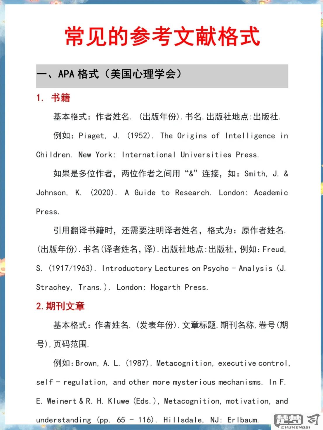 论文参考文献怎么写？APA、MLA、Chicago格式详解与实操建议