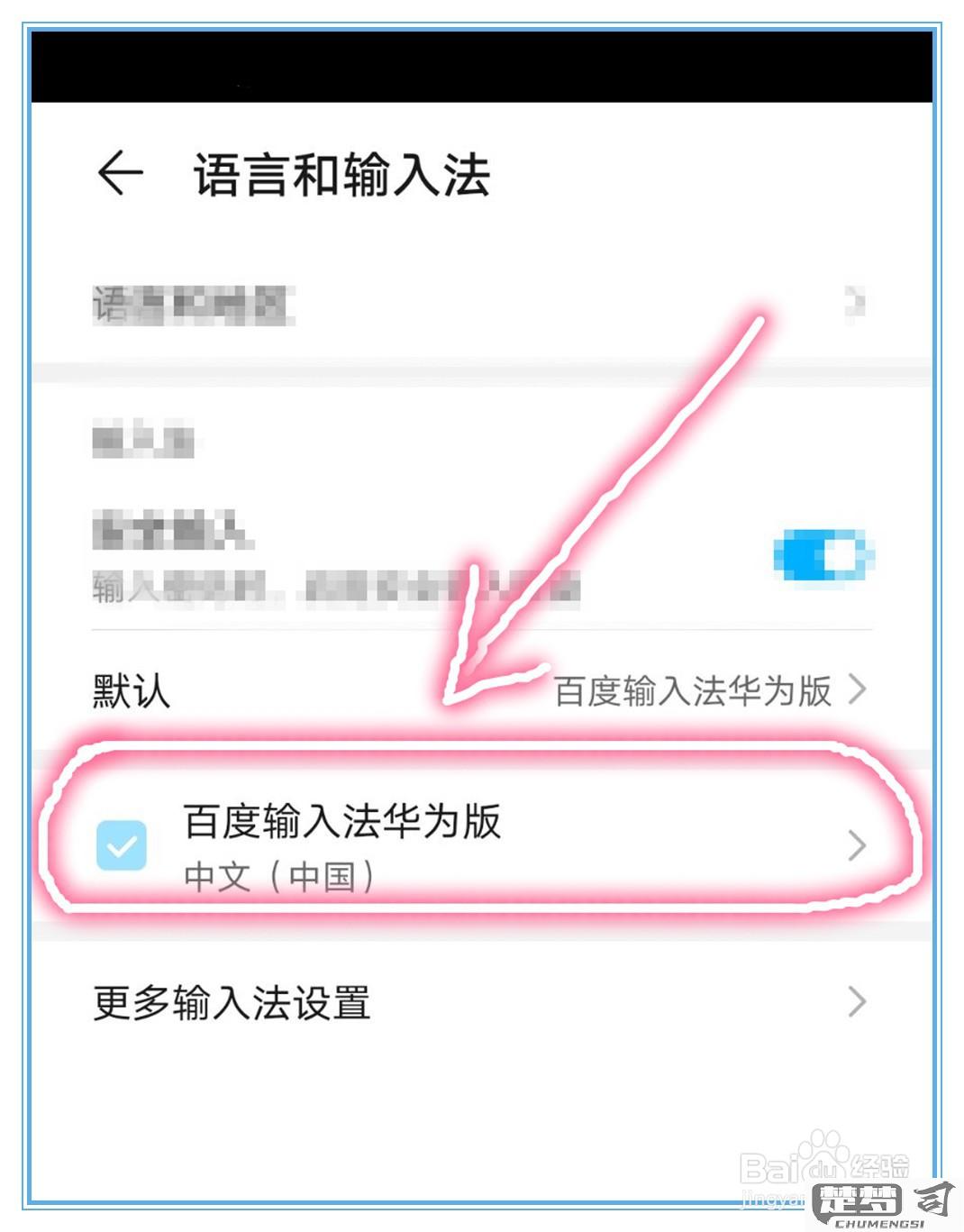 华为输入法怎么设置？详细教程与自定义方法