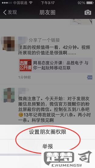 微信怎么屏蔽朋友圈？详细步骤与常见问题解答