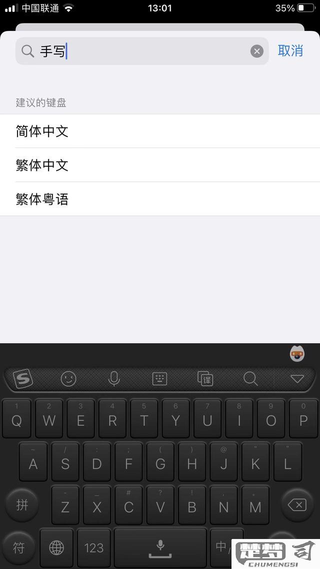 手写输入法怎么设置？Android、iOS、Windows系统详细教程