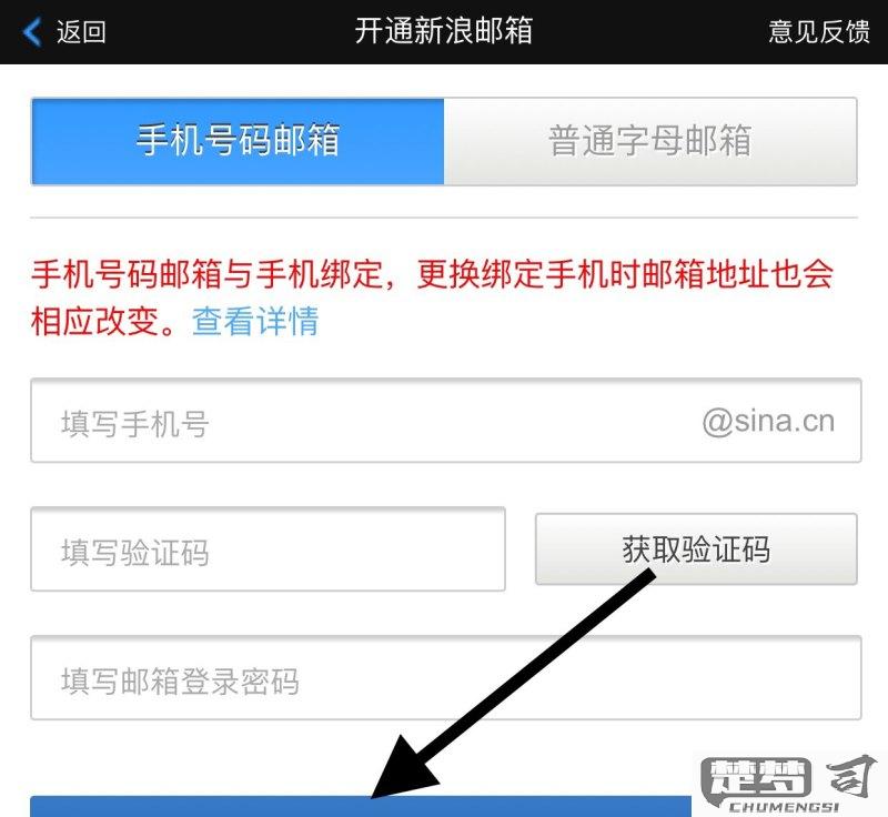 手机号怎么注册邮箱？详细步骤与安全指南