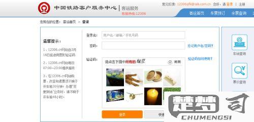 12306怎么买票？完整购票流程与实用技巧详解