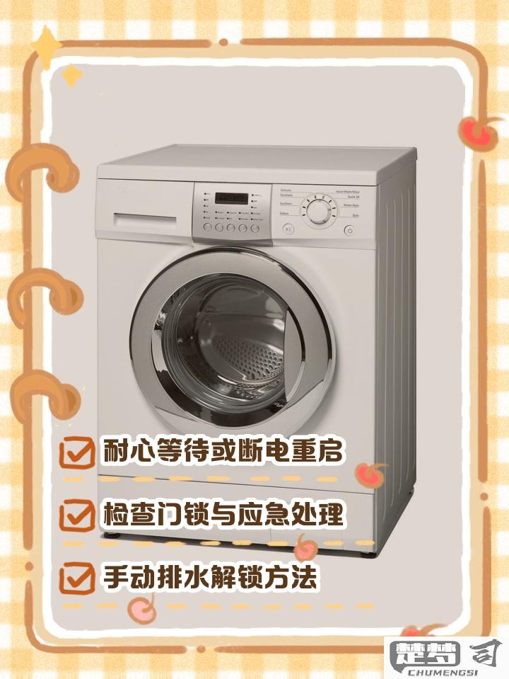 滚筒洗衣机怎么开门及常见故障解决方法