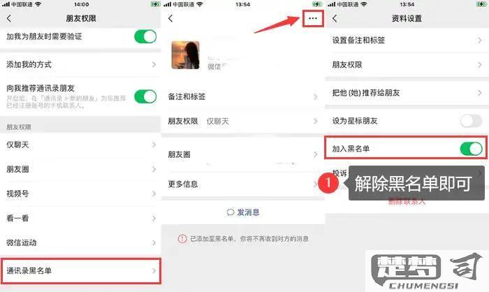 微信黑名单怎么恢复？详细操作步骤与注意事项