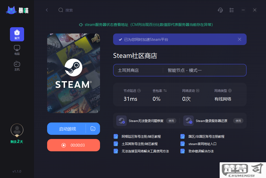Steam怎么转区？详细操作步骤与注意事项全解析
