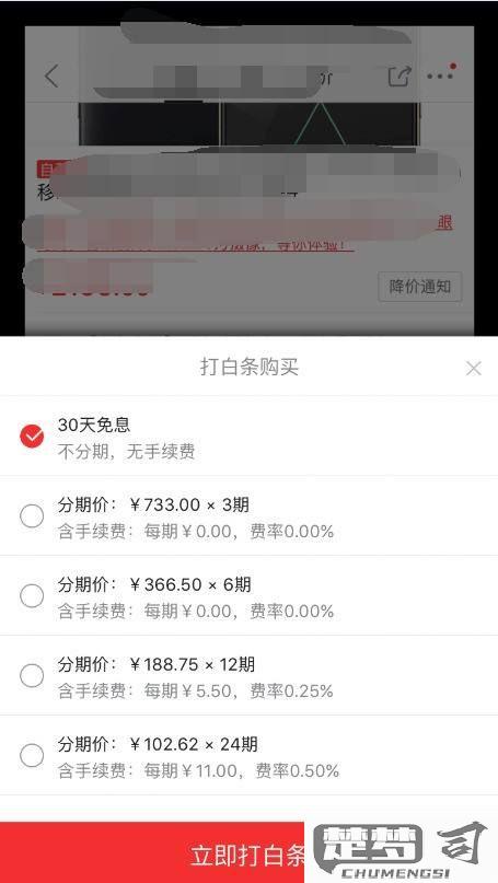 京东怎么分期买手机？操作流程、条件及利息计算全解析