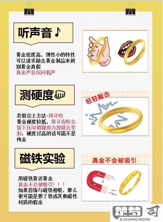 怎么分辨黄金的真假？专业方法与家庭简易测试全指南