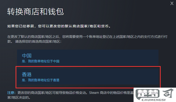 Steam怎么换区？详细步骤与注意事项全解析