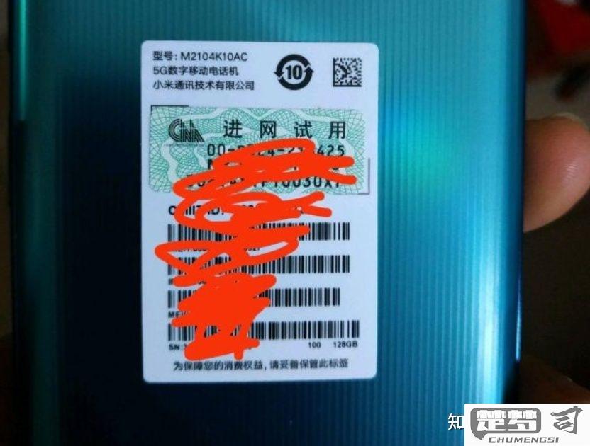 小米SN码怎么查询？完整指南教你快速找到并验证真伪