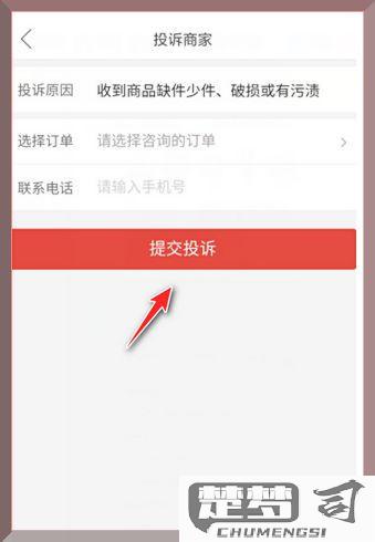 拼多多怎么投诉电话？官方投诉渠道和操作步骤详解