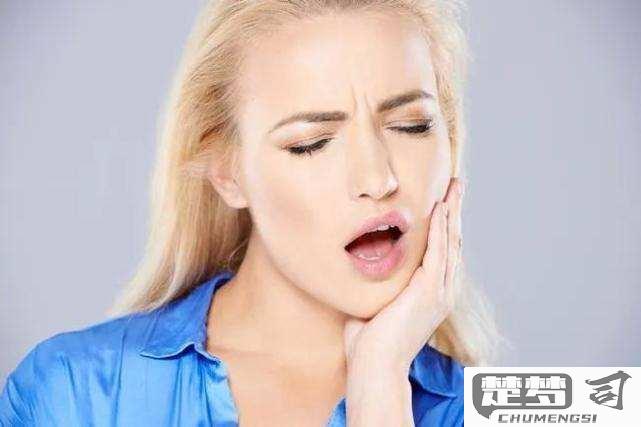 牙一咬就疼怎么回事？可能的原因及缓解方法