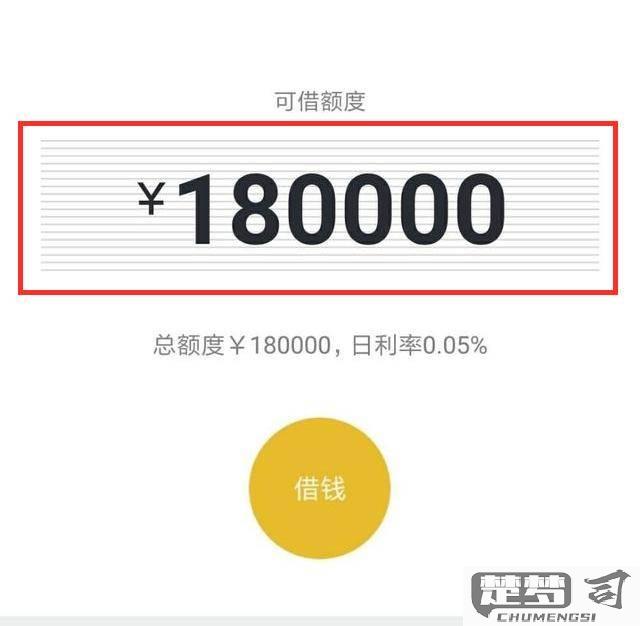 微粒贷额度怎么提升？全面解析提升条件与技巧