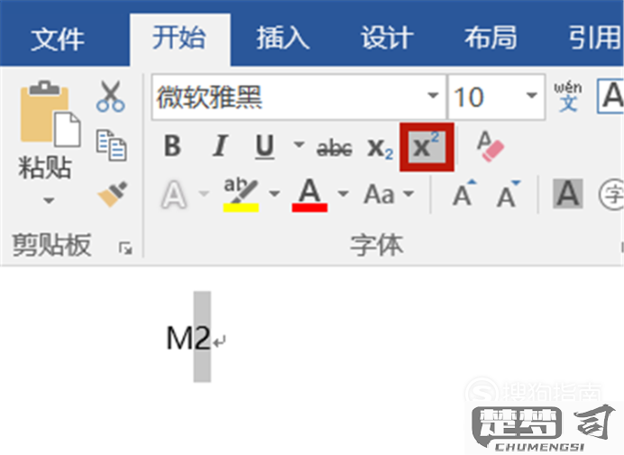 m的平方怎么打出来？多种输入方法全解析