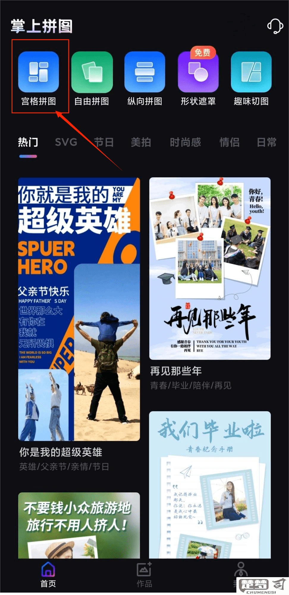 手机相册里怎么拼图？详细教程与软件推荐