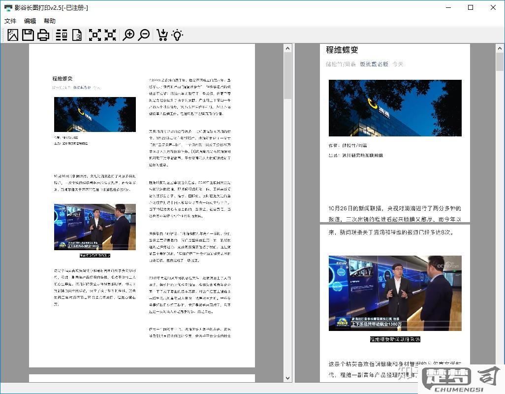 长图片怎么分页打印？详细步骤和软件推荐