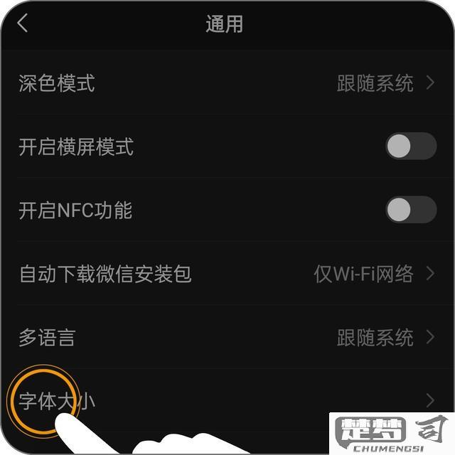 微信的字体怎么调大？简单几步教你调整微信字体大小
