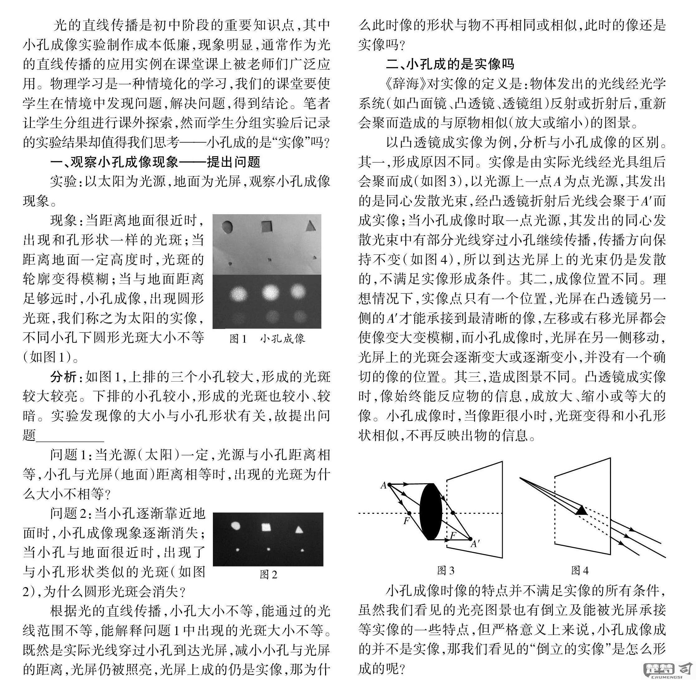 小孔成像实验怎么做？详细步骤与科学原理解析
