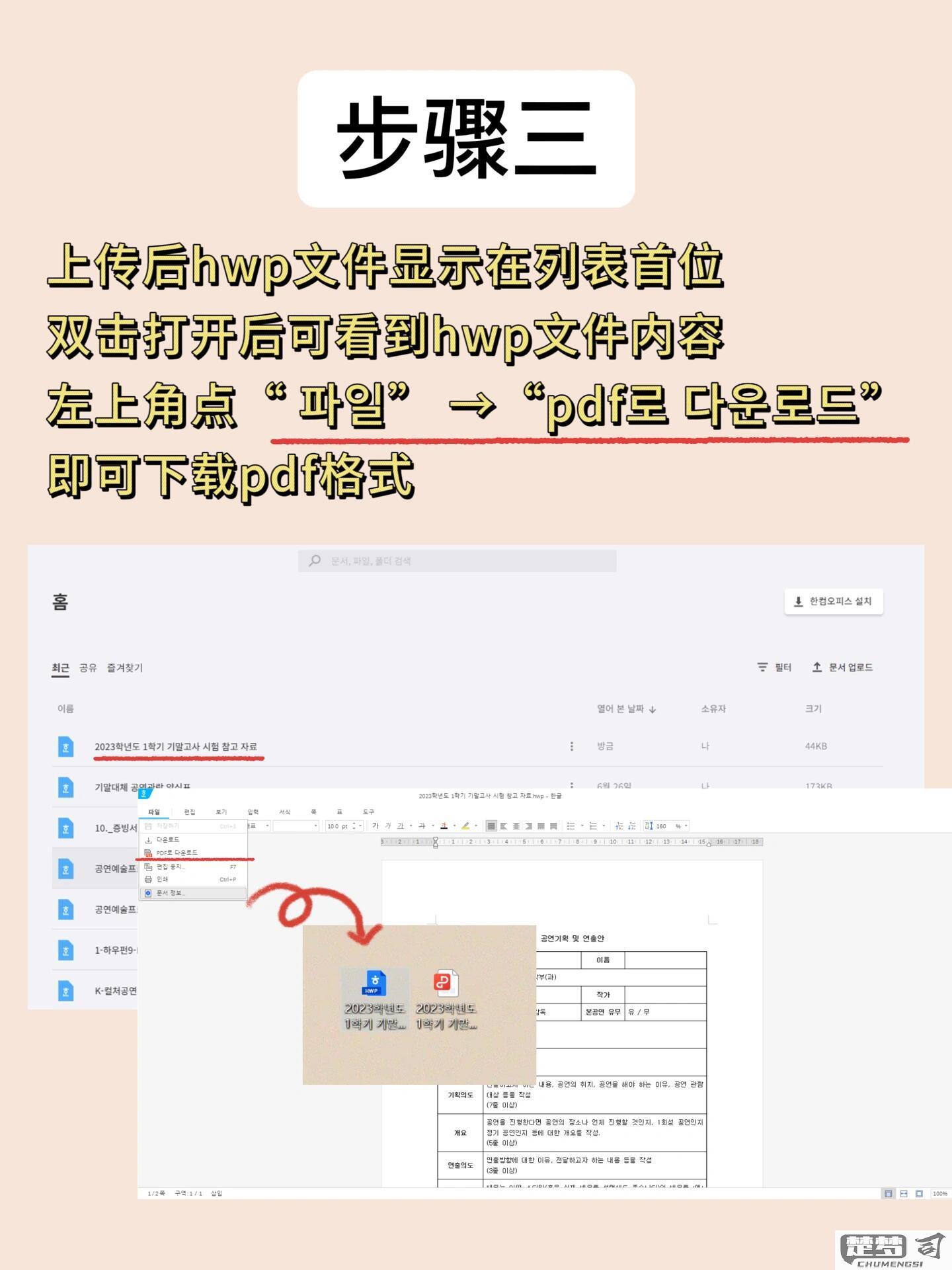 hwp文件怎么打开？完整指南教你多种打开方式