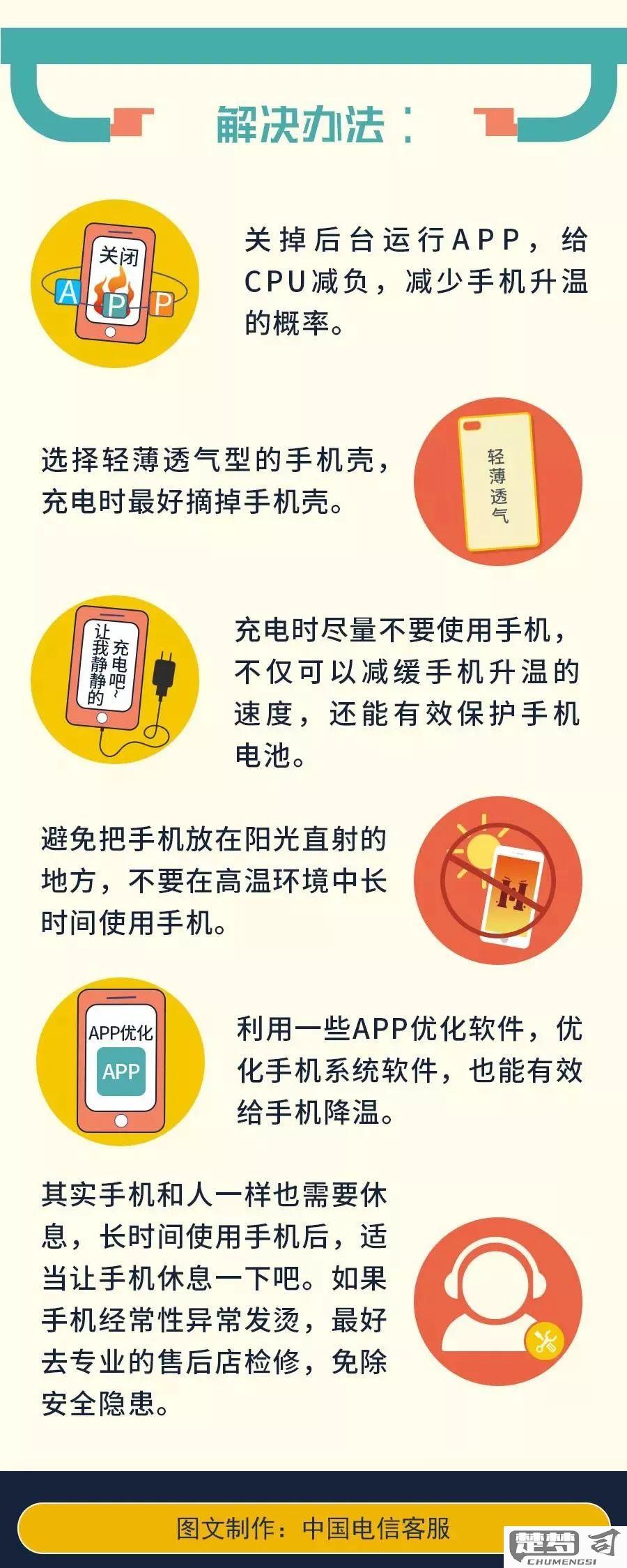 手机热怎么处理方法？全面解析手机发热原因与解决方案