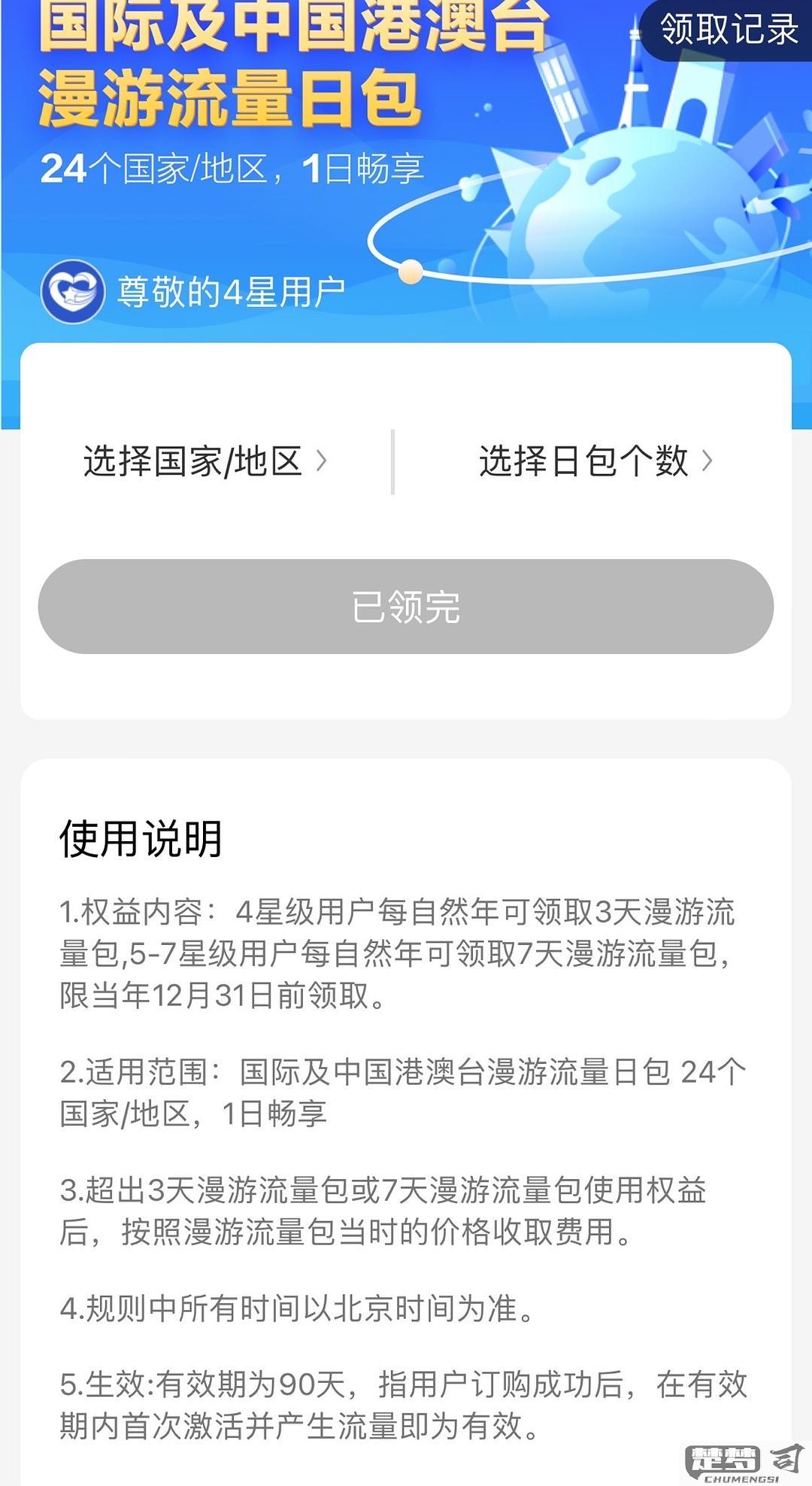 港澳流量包怎么开通？详细步骤与注意事项全解析
