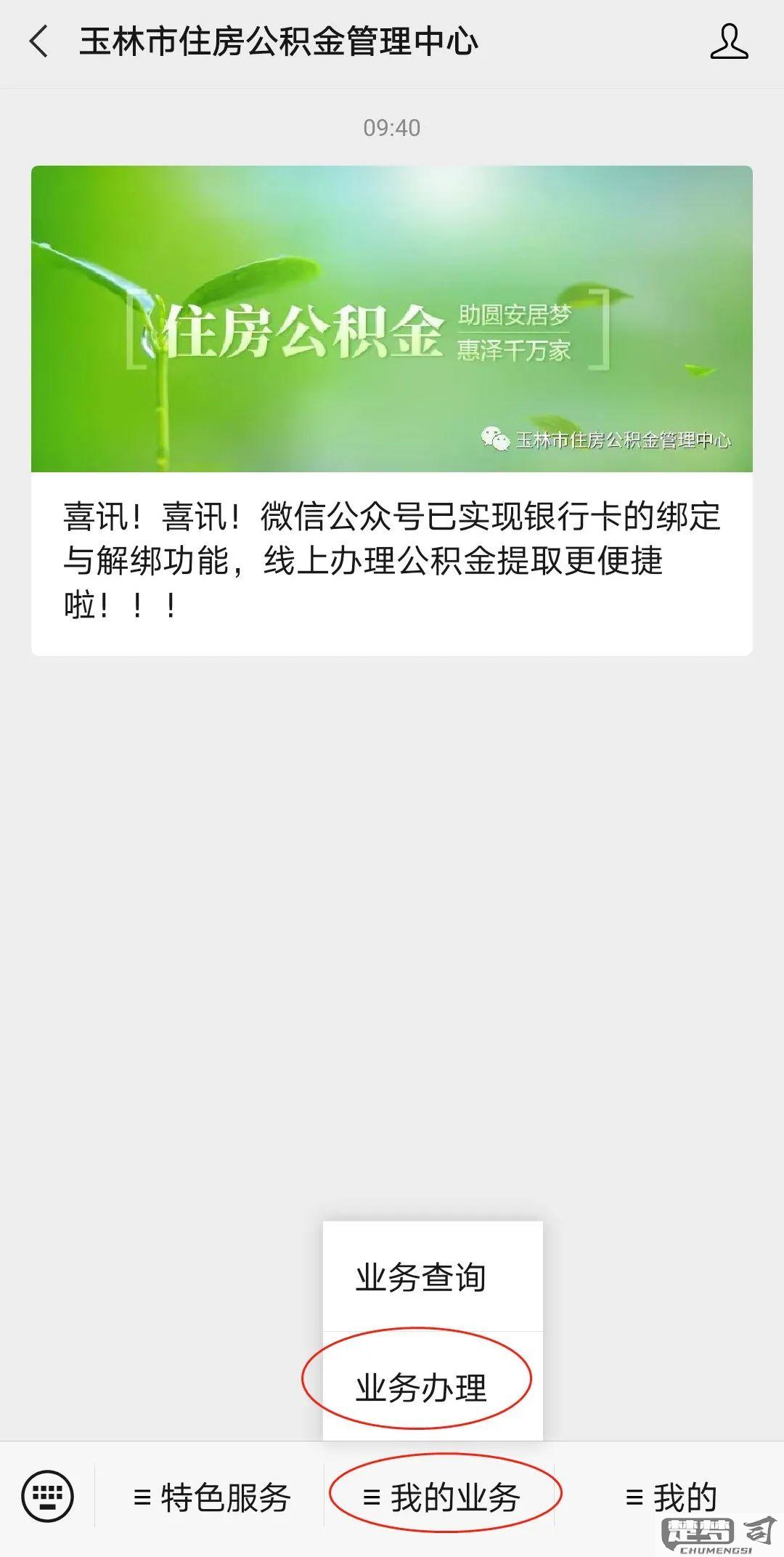 微信怎么提取公积金？操作流程和到账时间详解