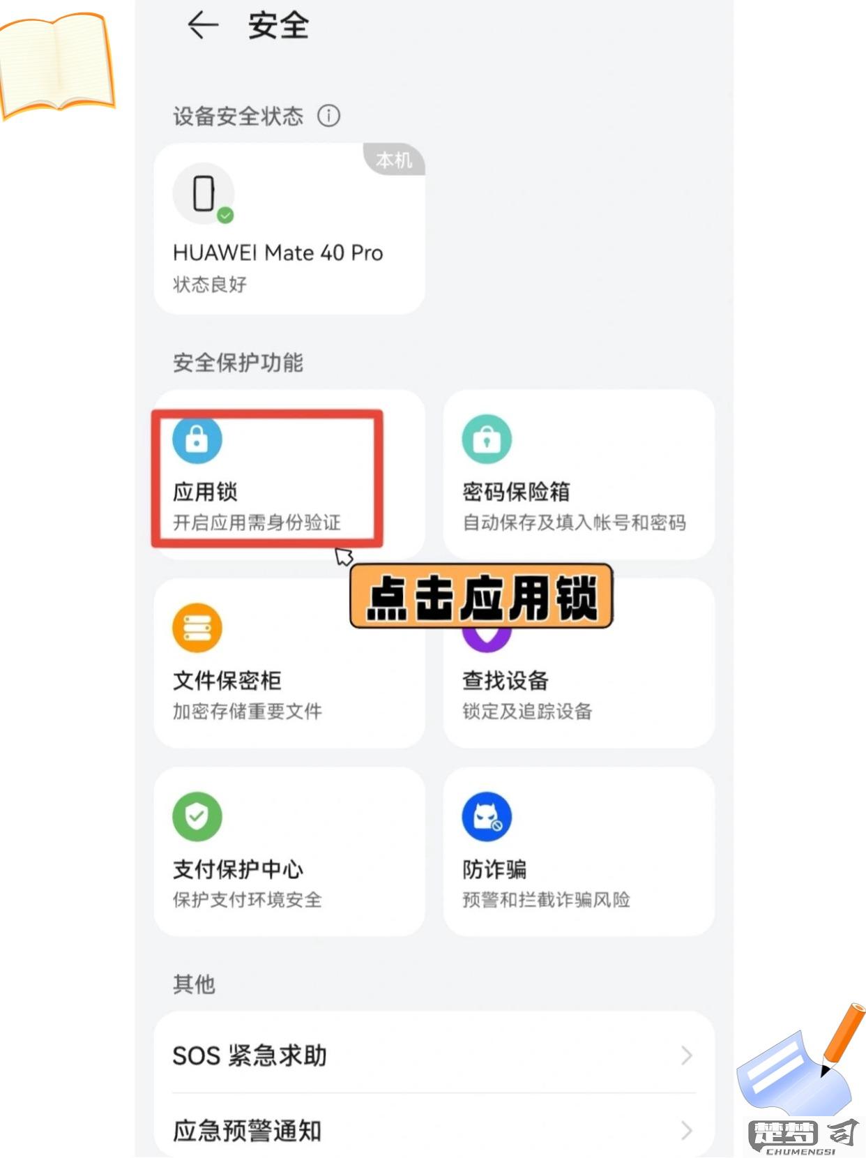 华为应用锁怎么设置？详细步骤与常见问题解答