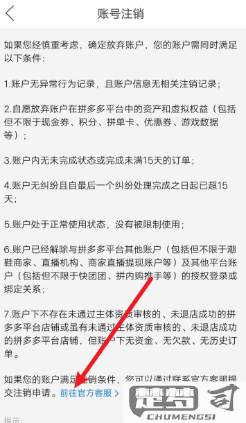 怎么注销拼多多账号？详细步骤与注意事项