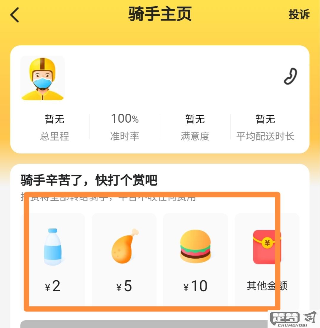 美团怎么给骑手好评？详细步骤与好处解析