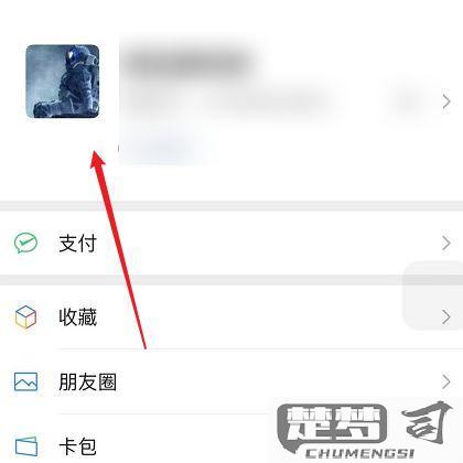 微信怎么看历史头像？详细步骤与方法全解析