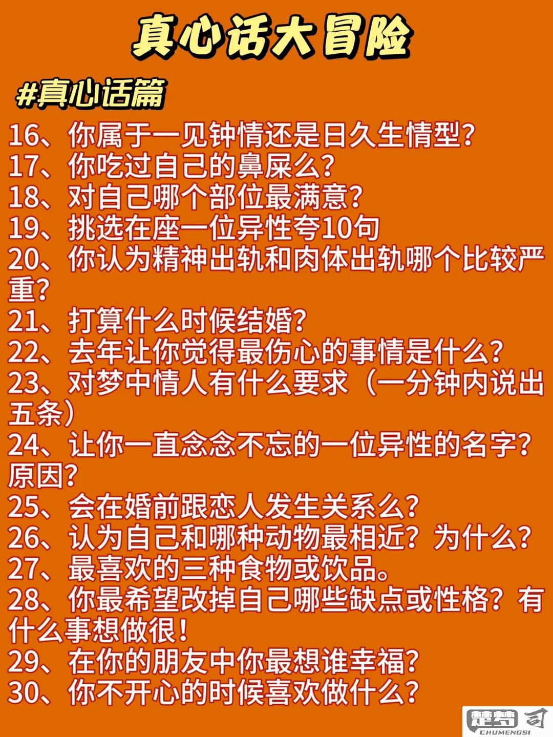 真心话大冒险怎么问才能既有趣又不尴尬？