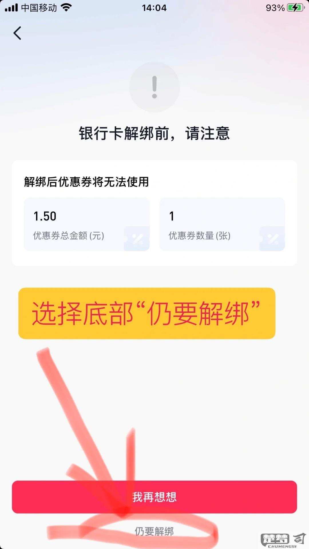 绑定银行卡怎么解除？详细步骤与注意事项