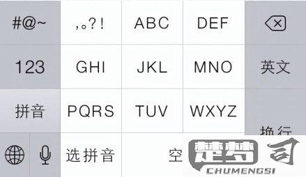 苹果输入法怎么设置？详细步骤与技巧全解析
