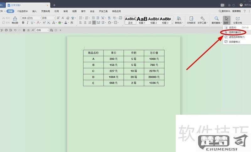 wps表格怎么排序？详细操作步骤与技巧分享