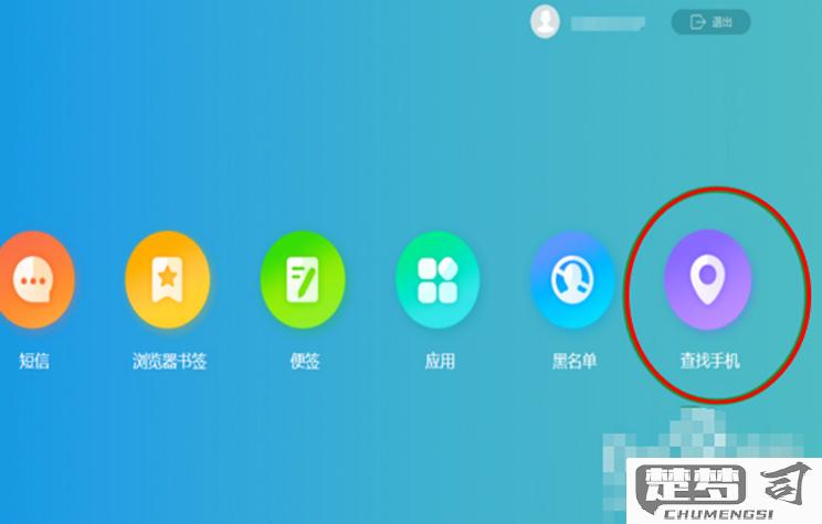手机找不到了怎么办？快速找回手机的8个步骤