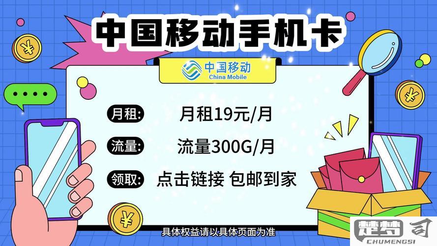 移动流量卡怎么办理？详细步骤与条件全解析
