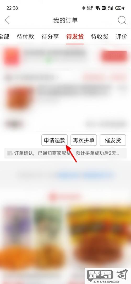 拼多多怎么申请退款？详细步骤与常见问题解答