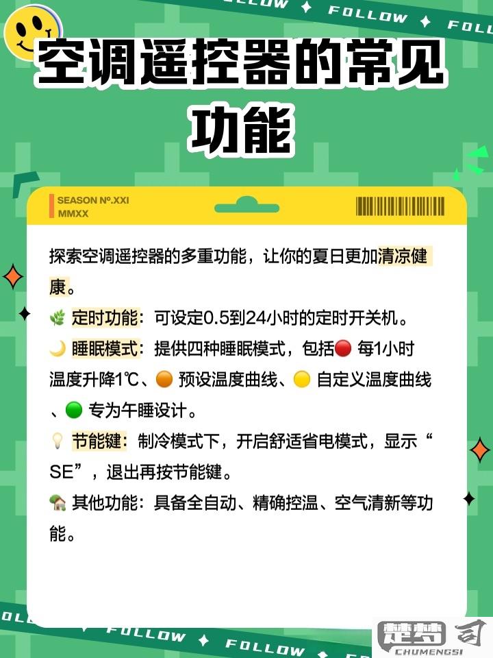空调遥控器怎么使用？详细操作指南与故障排除