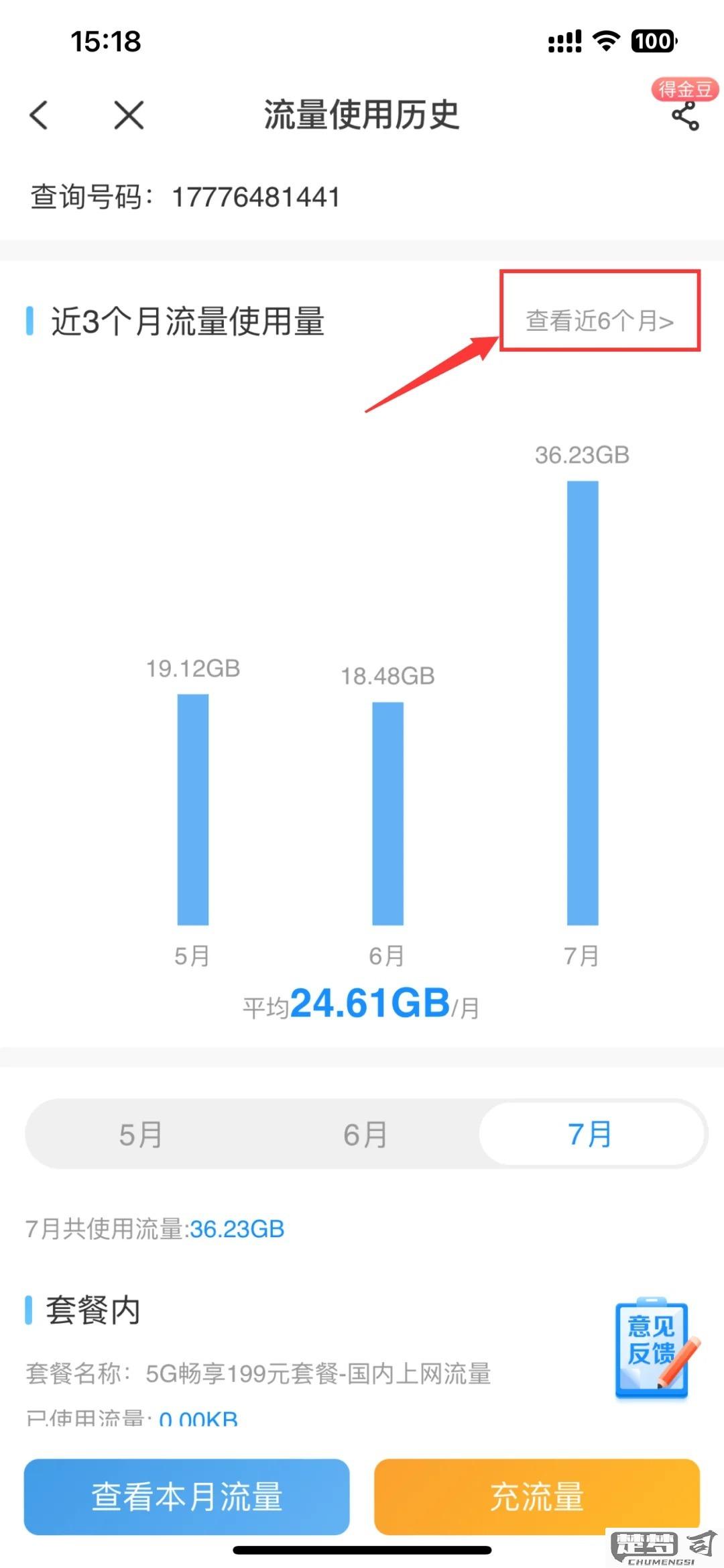 电信卡查流量怎么查？多种方法快速查询剩余流量