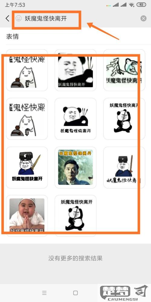 微信怎么搜索表情包？全面指南与实用技巧