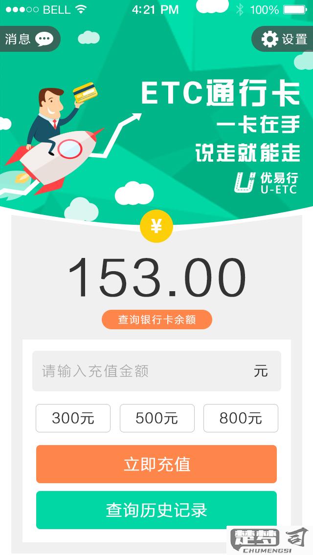 ETC余额怎么查询？有哪些方法可以快速查询ETC余额？