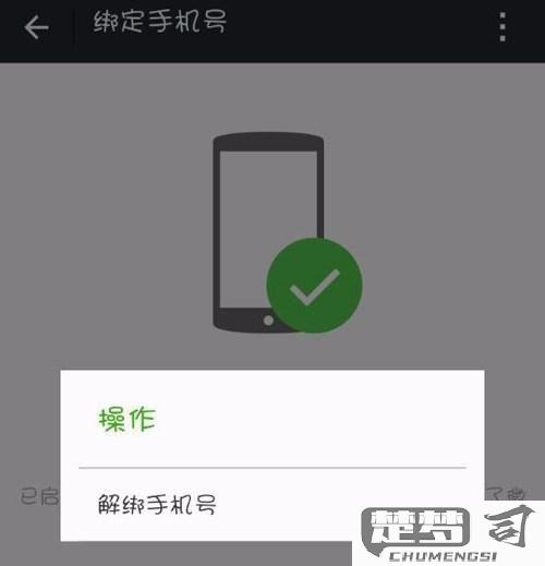 微信怎么解除手机号绑定？详细步骤与注意事项