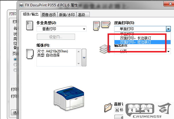 打印小册子怎么设置页边距、双面打印和页面顺序？