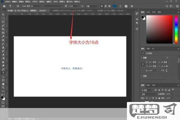 PS字体大小怎么调？Photoshop调整字体大小的完整指南